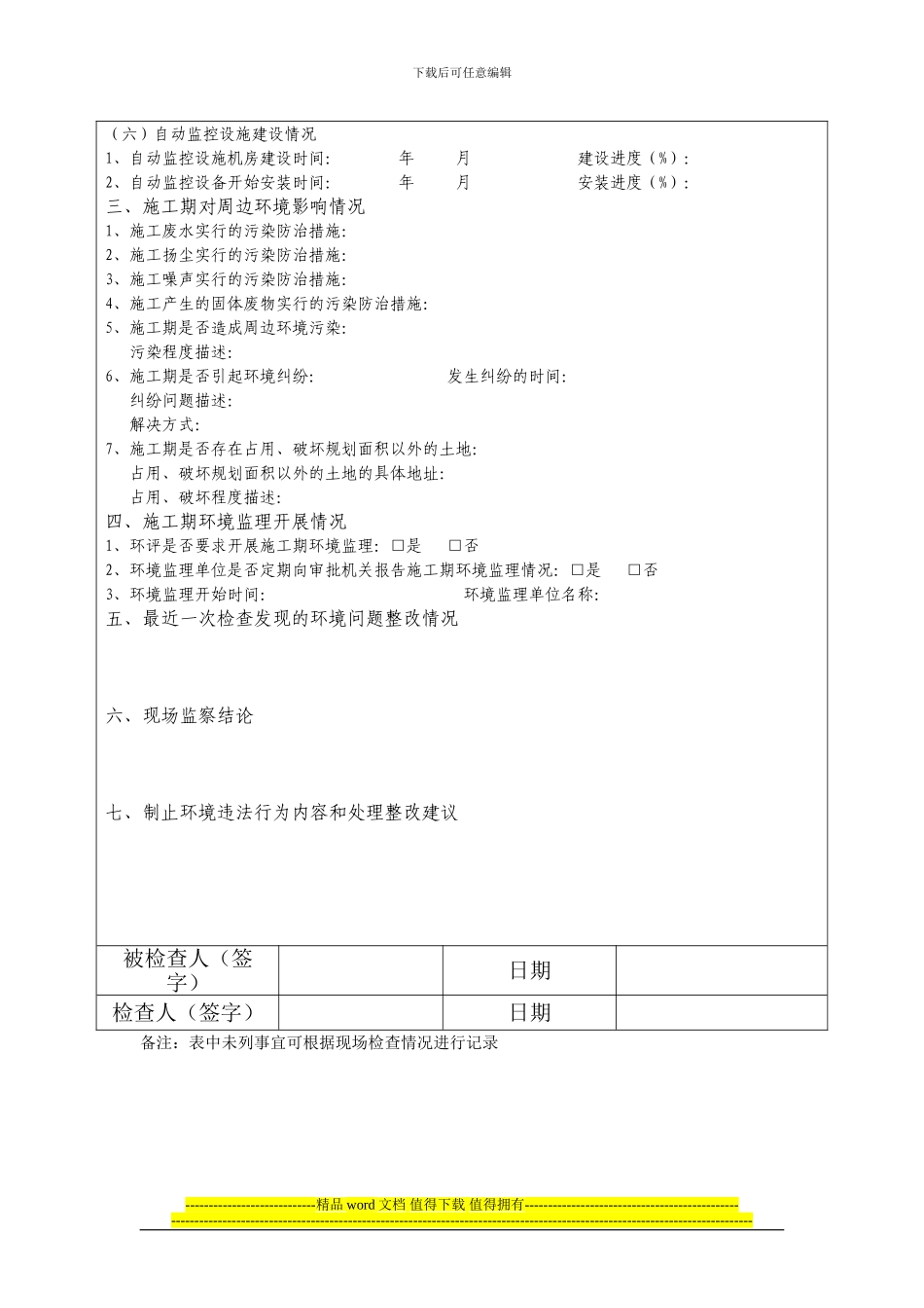 现场检查记录表_第2页