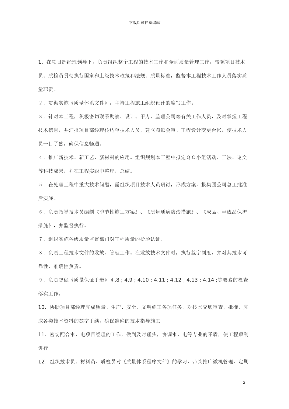 现场施工员岗位责任制_第2页