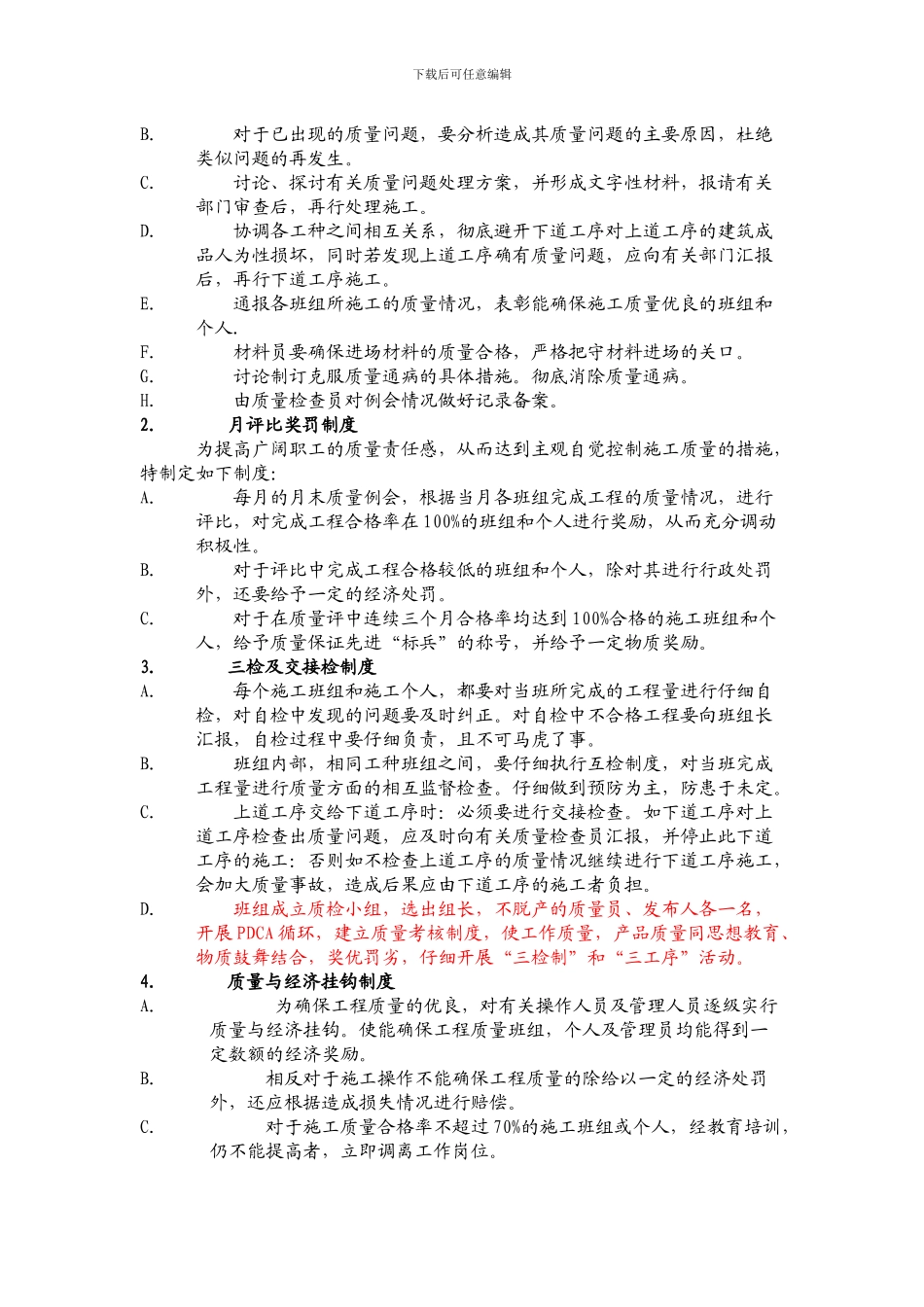 现场质量管理制度----工程_第2页