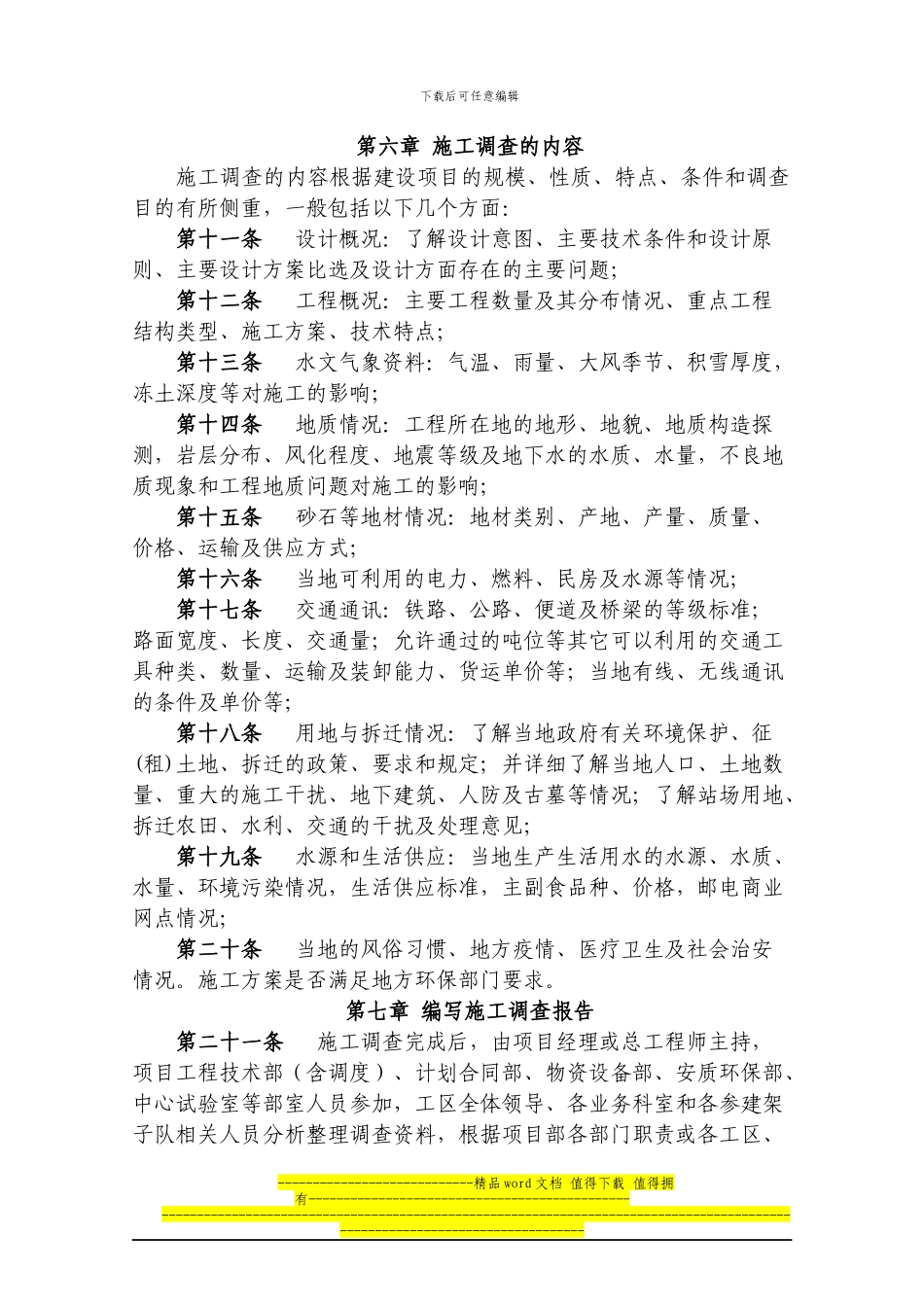 现场踏勘管理办法_第2页