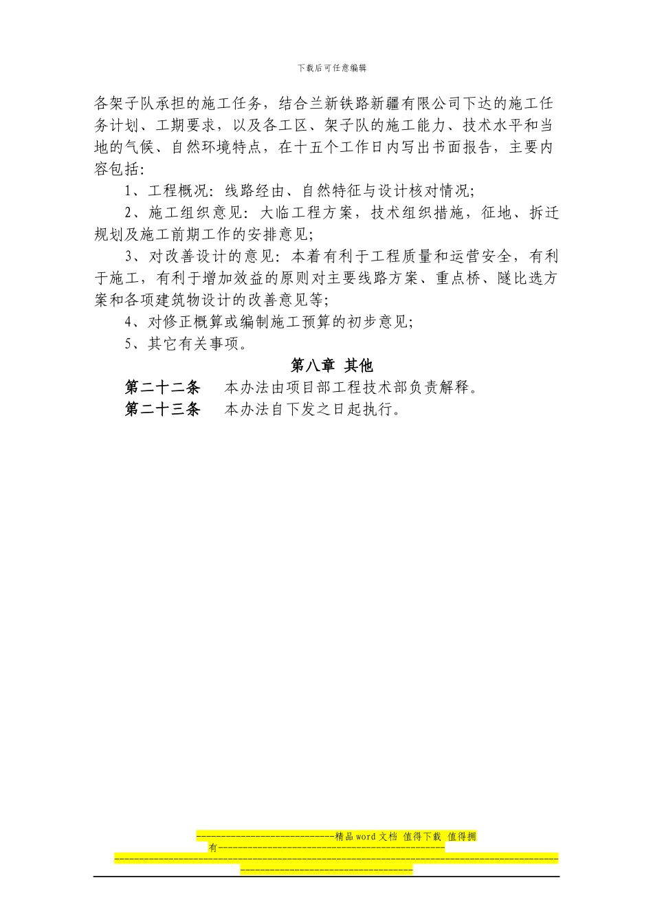 现场踏勘管理办法_第3页