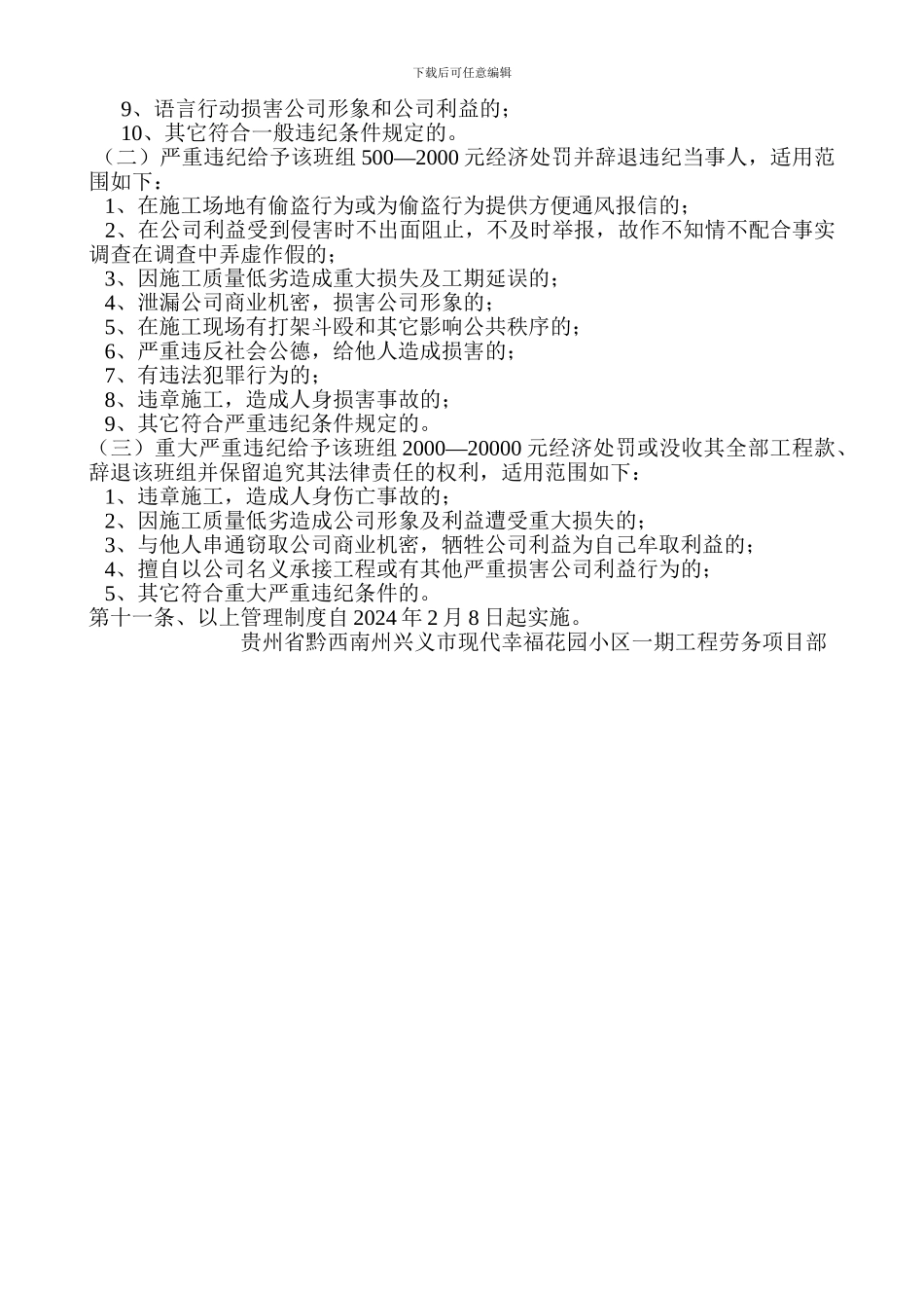 现场施工班组管理制度[1]_第2页