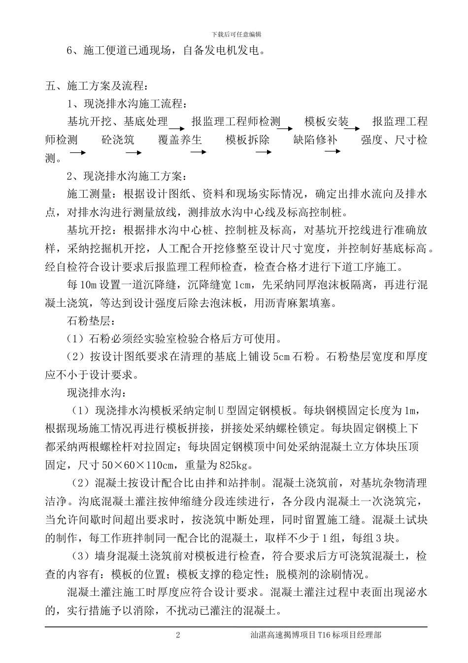 现浇排水沟样板工程施工技术方案_第2页