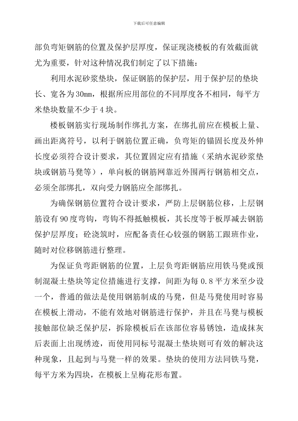 现浇板专项施工方案_第2页