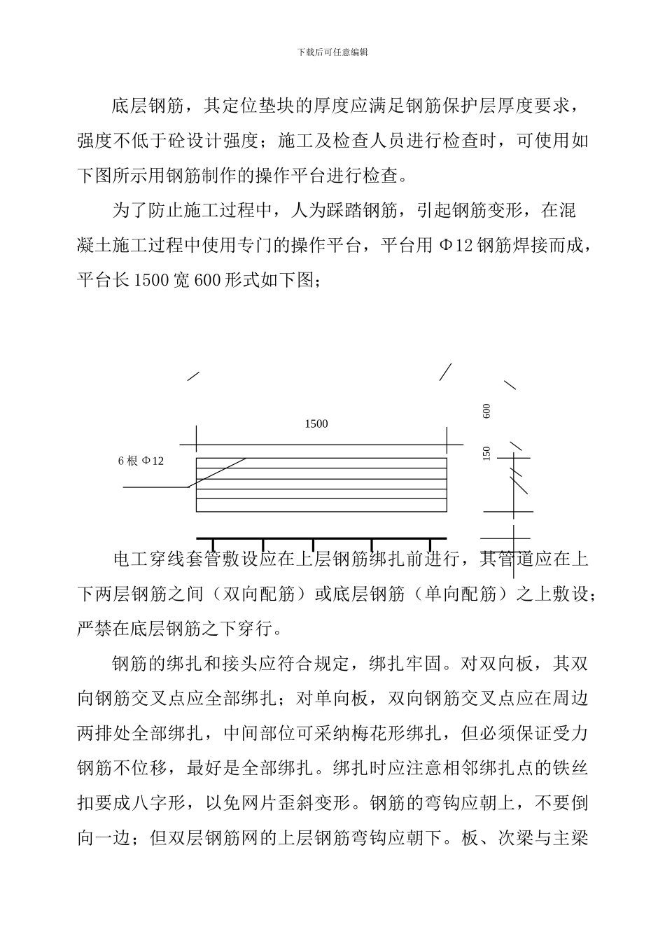 现浇板专项施工方案_第3页