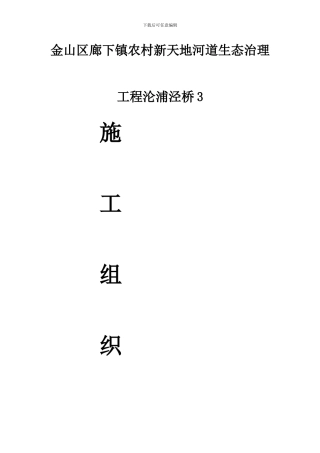 现浇桥梁施工方案