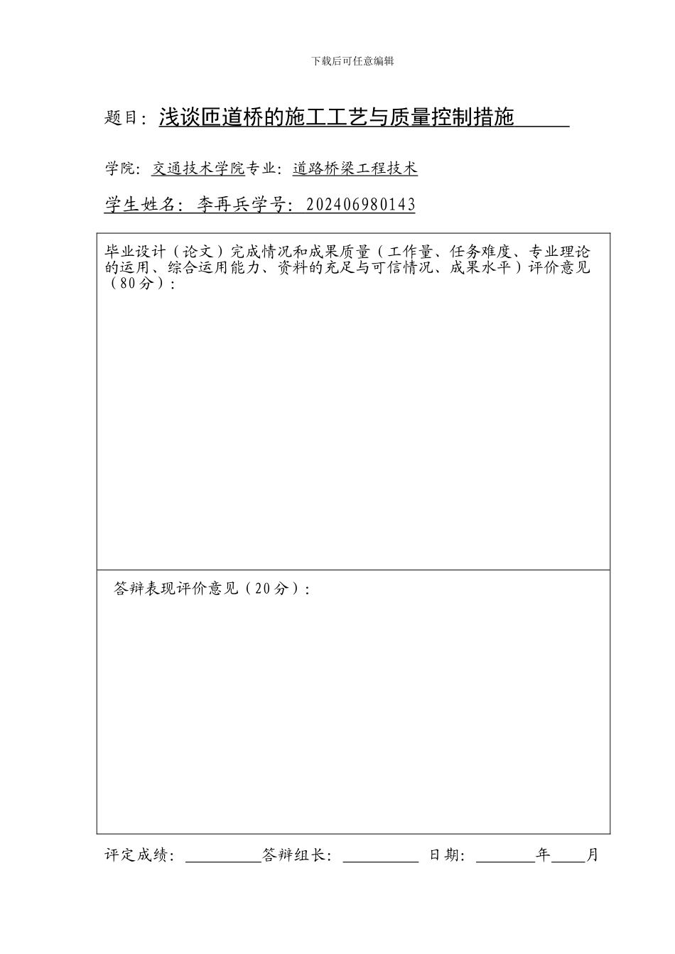 现浇梁施工论文_第2页