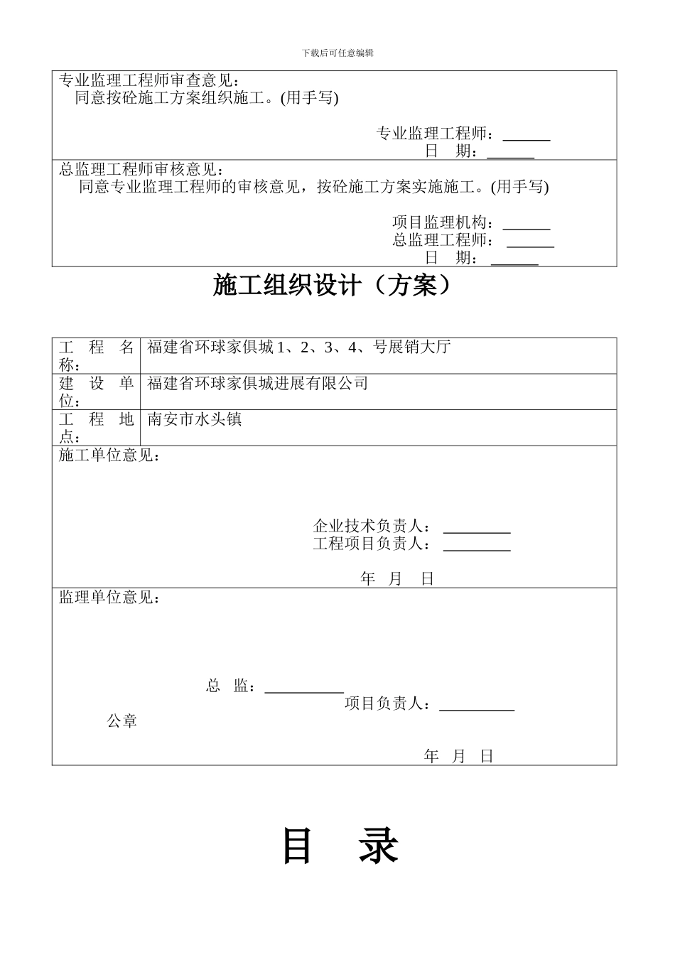 现浇混凝土施工方案_第2页