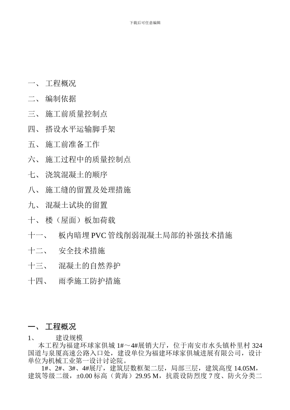 现浇混凝土施工方案_第3页