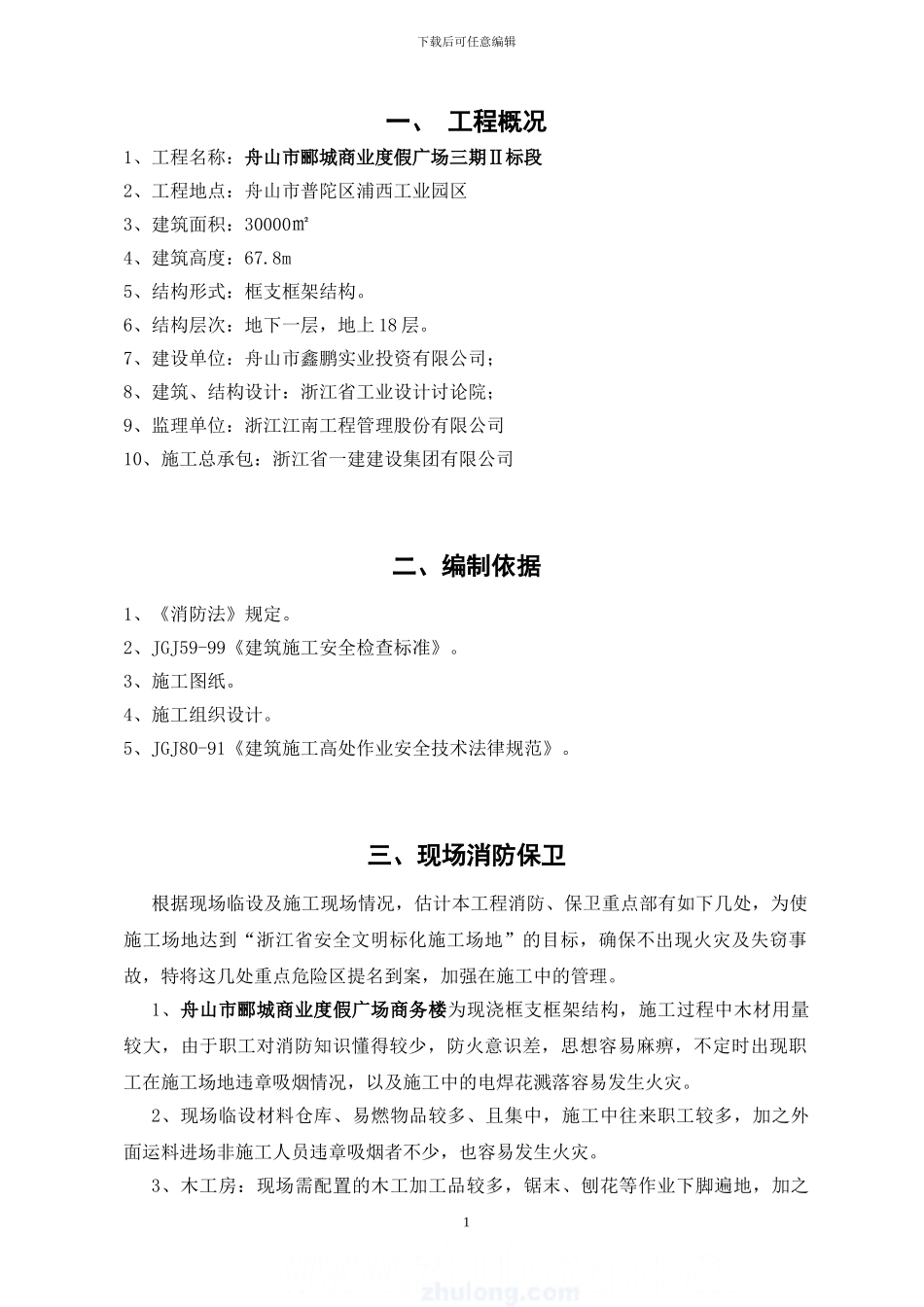 现场消防专项施工方案-secret_第1页