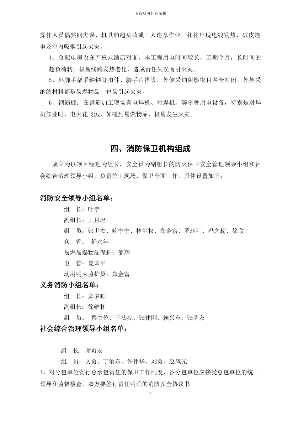 现场消防专项施工方案-secret_第2页