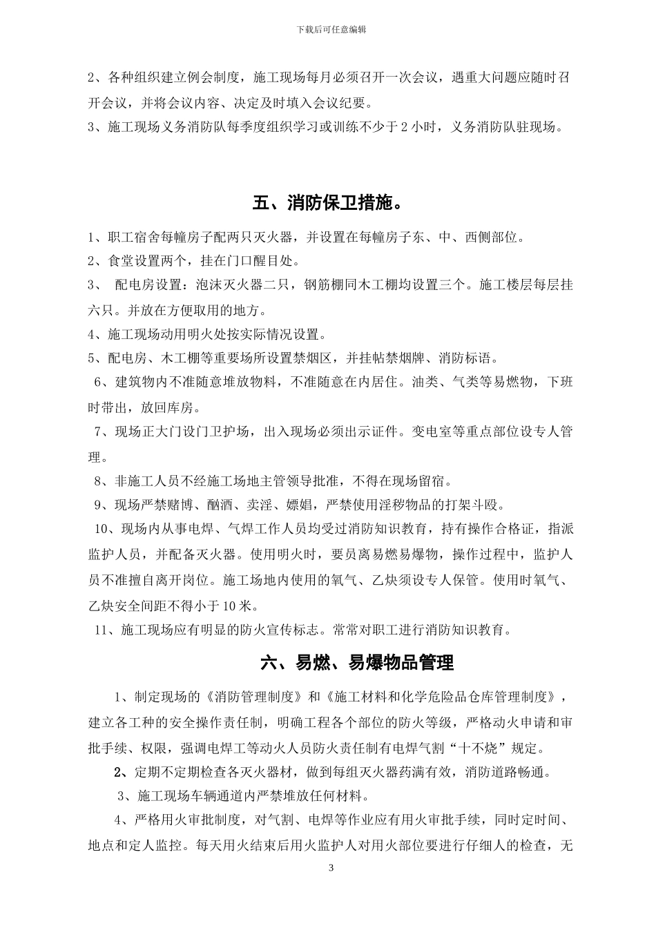 现场消防专项施工方案-secret_第3页