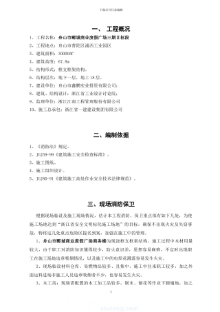 现场消防专项施工方案-secret