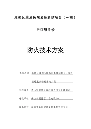 现场消防专项施工方案-secret2