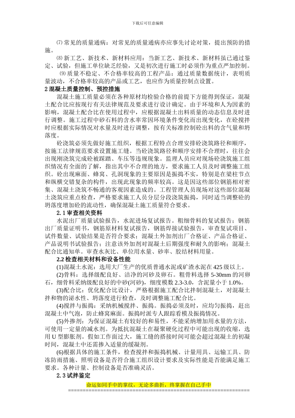 现浇混凝土施工过程的质量控制---山东城市建设职业学院学生毕业论文_第2页