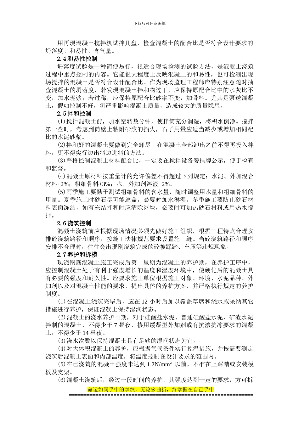 现浇混凝土施工过程的质量控制---山东城市建设职业学院学生毕业论文_第3页