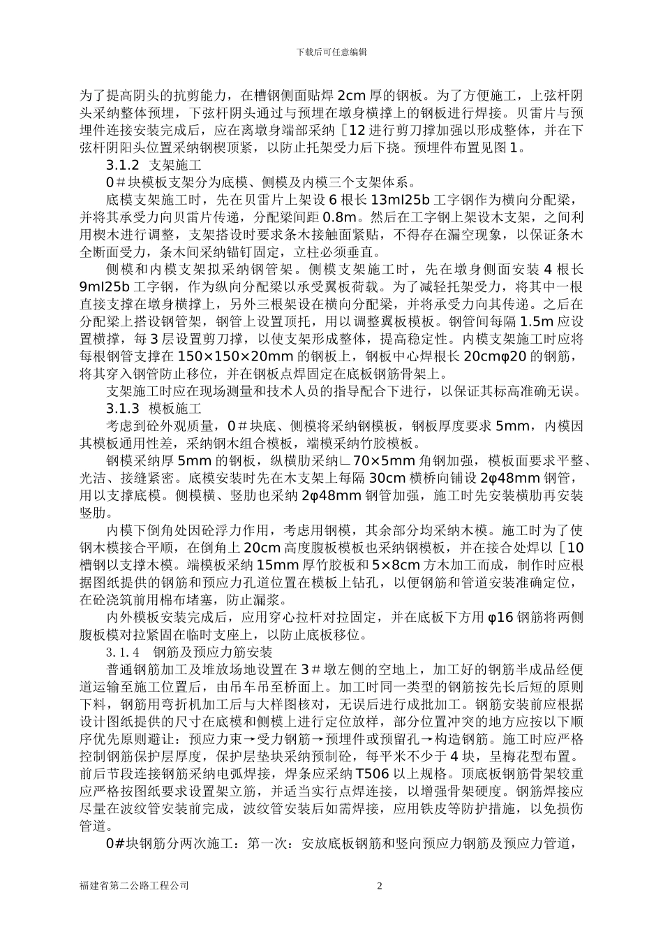 现浇箱梁挂篮施工方案_第2页
