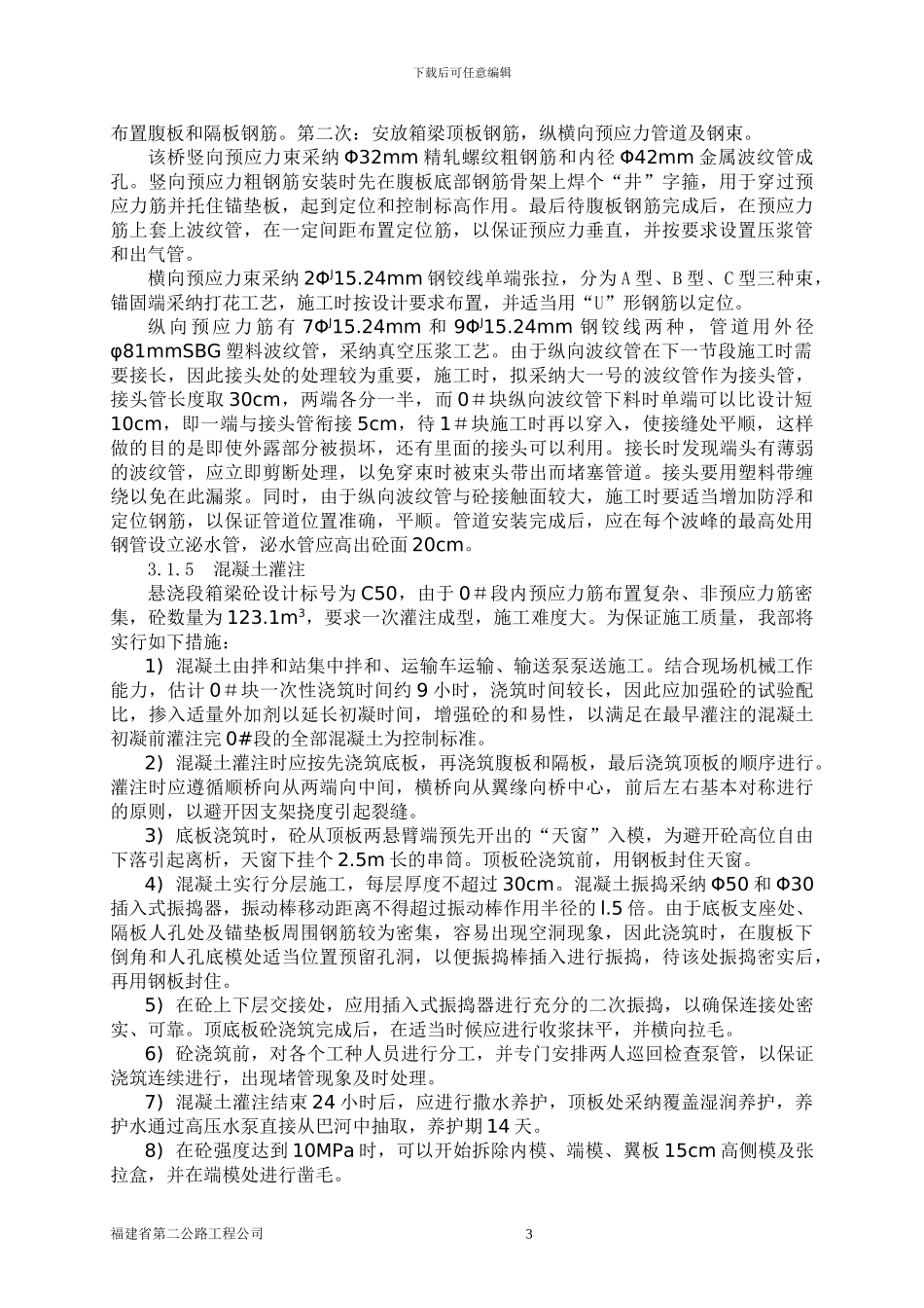 现浇箱梁挂篮施工方案_第3页