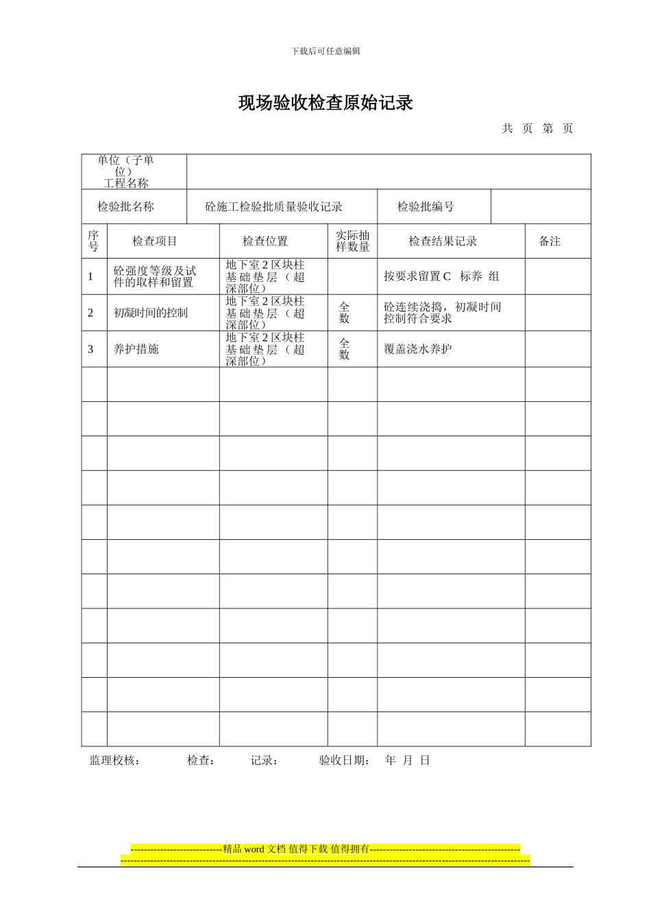 现场验收检查原始记录-砼施工_第1页