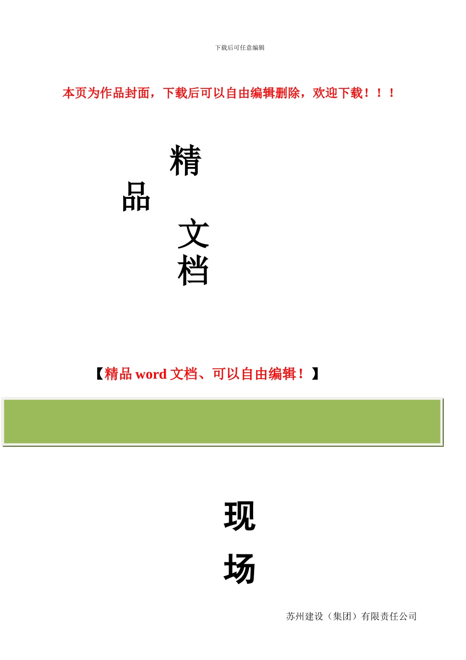 现场质量管理制度-图文_第1页