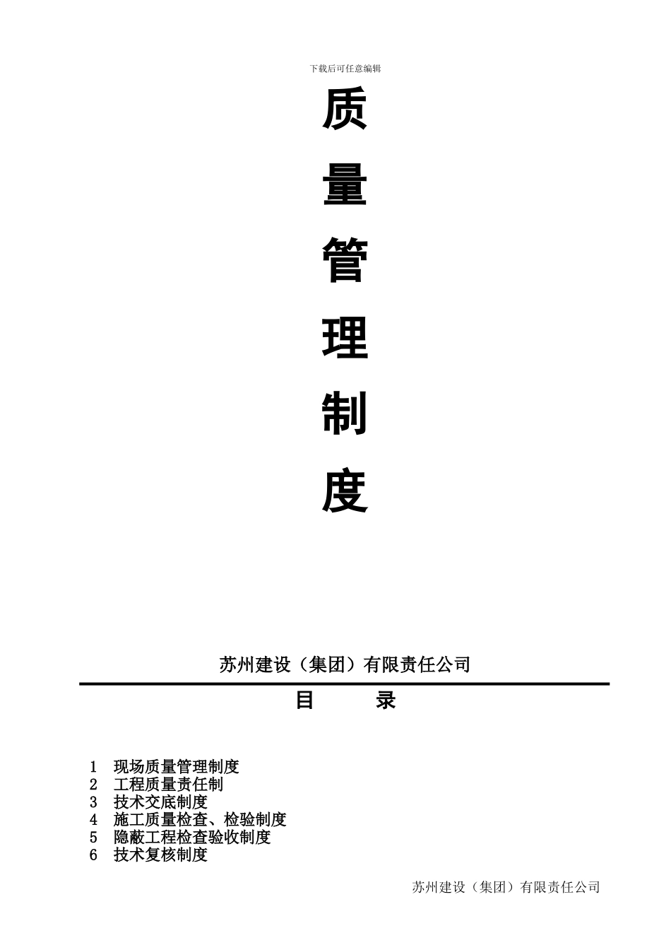 现场质量管理制度-图文_第2页