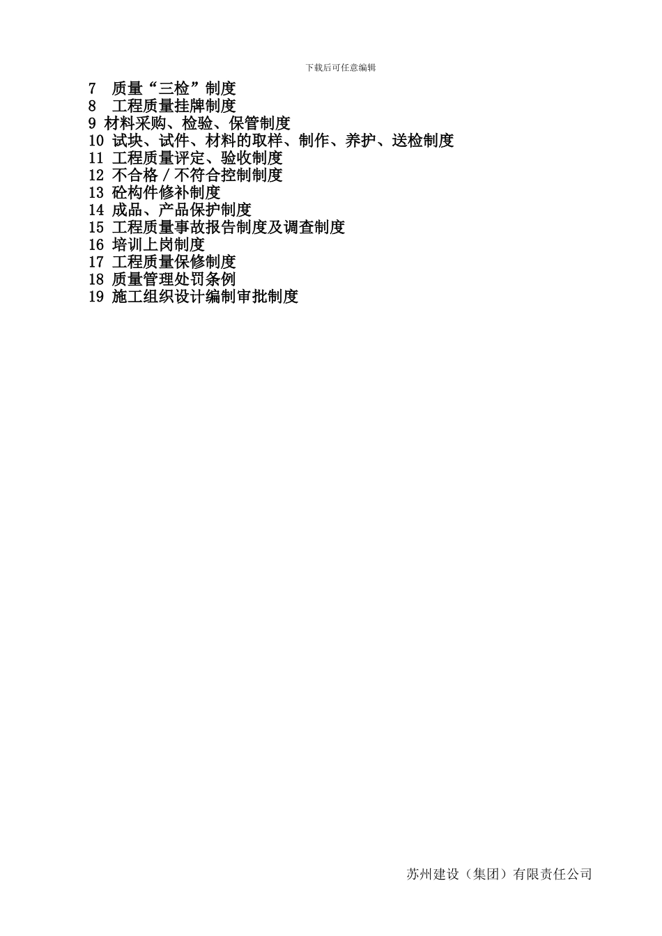 现场质量管理制度-图文_第3页