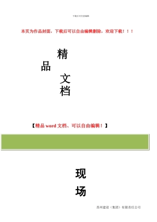 现场质量管理制度-图文