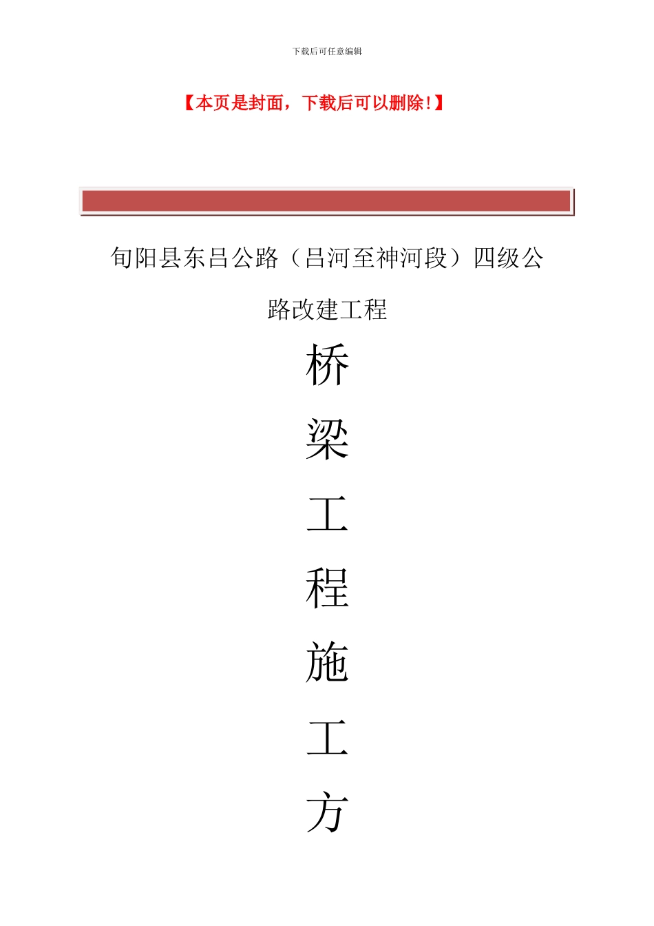 现浇板桥梁施工方案_第2页