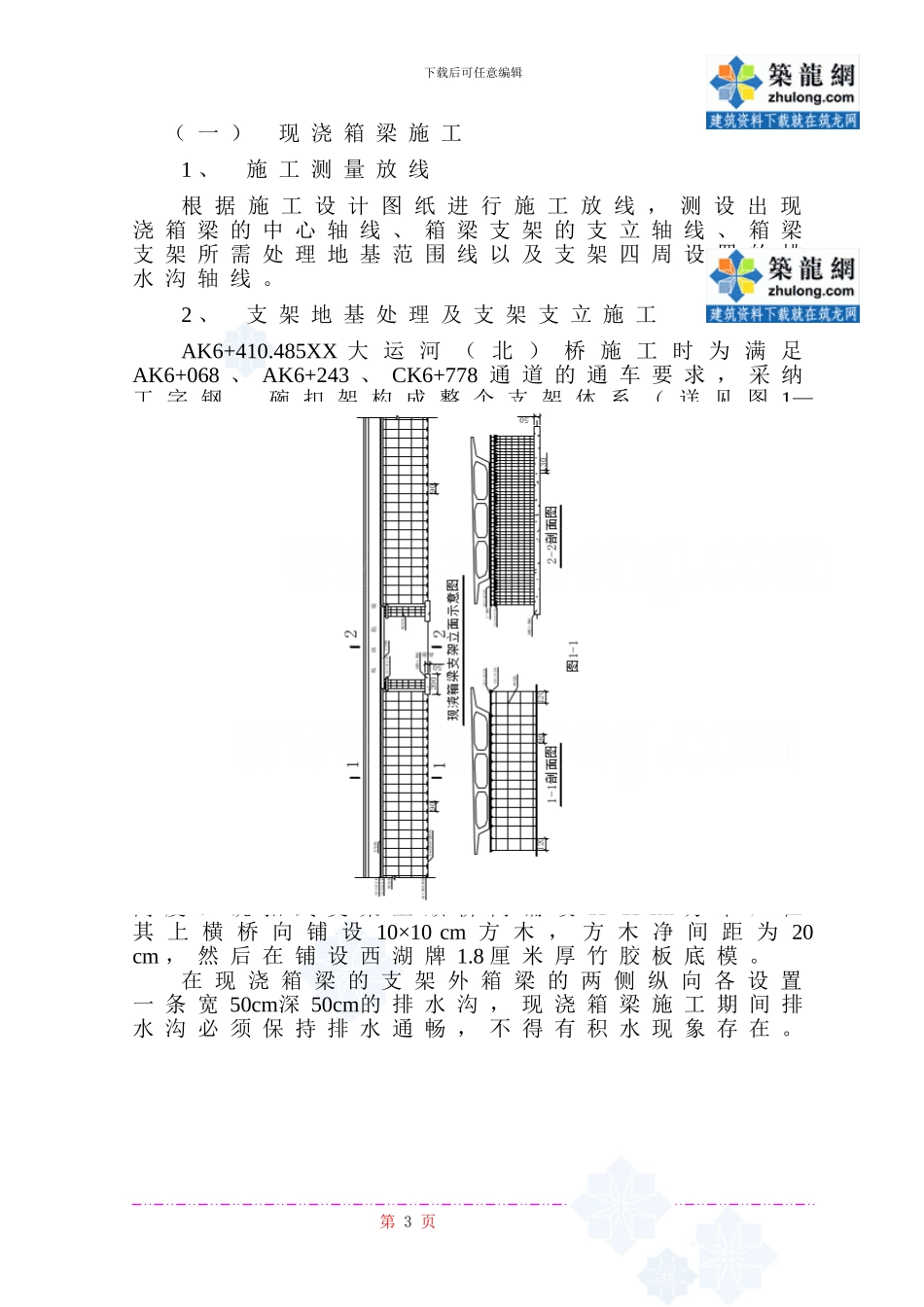 现浇箱梁施工方案-secret_第3页