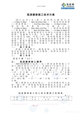 现浇箱梁施工方案-secret
