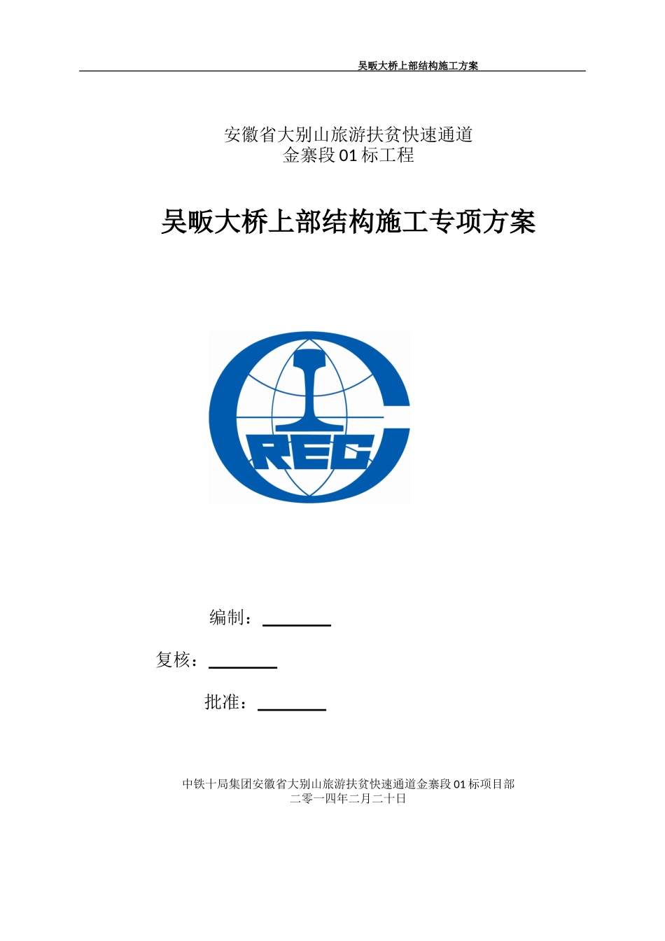 现浇箱梁施工方案-吴畈大桥_第1页