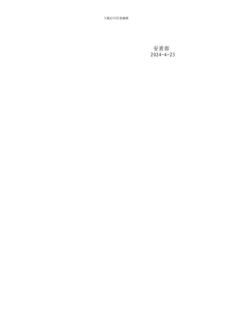 现浇梁施工安全培训教育_第2页