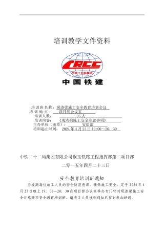 现浇梁施工安全培训教育