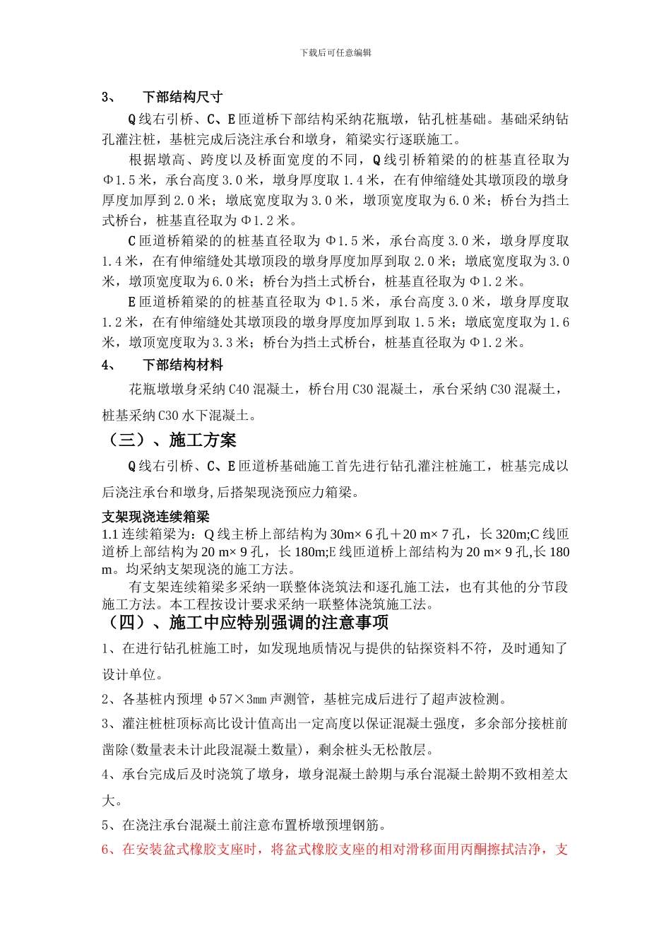 现浇箱梁施工方案预留版_第2页