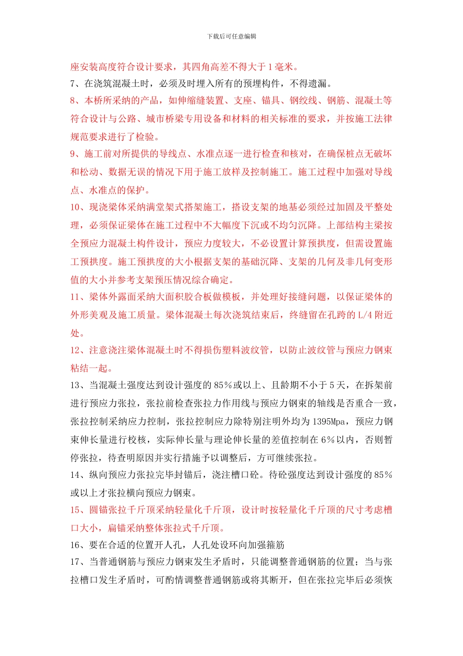 现浇箱梁施工方案预留版_第3页