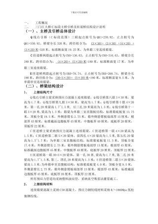 现浇箱梁施工方案预留版