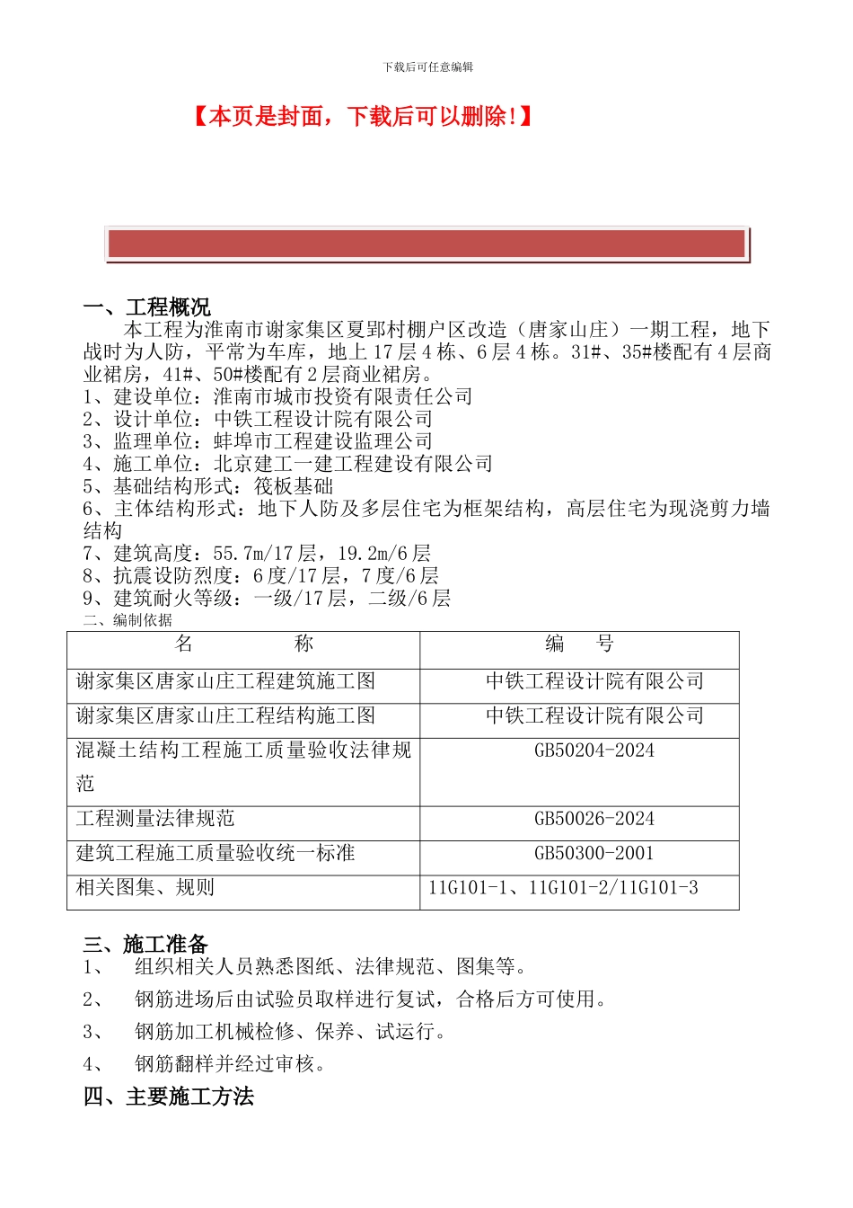 现浇结构钢筋工程施工方案_第2页
