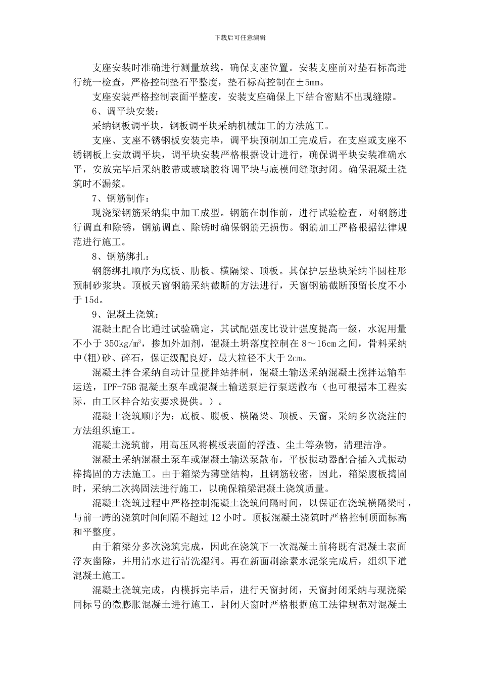 现浇连续梁施工方案原_第2页