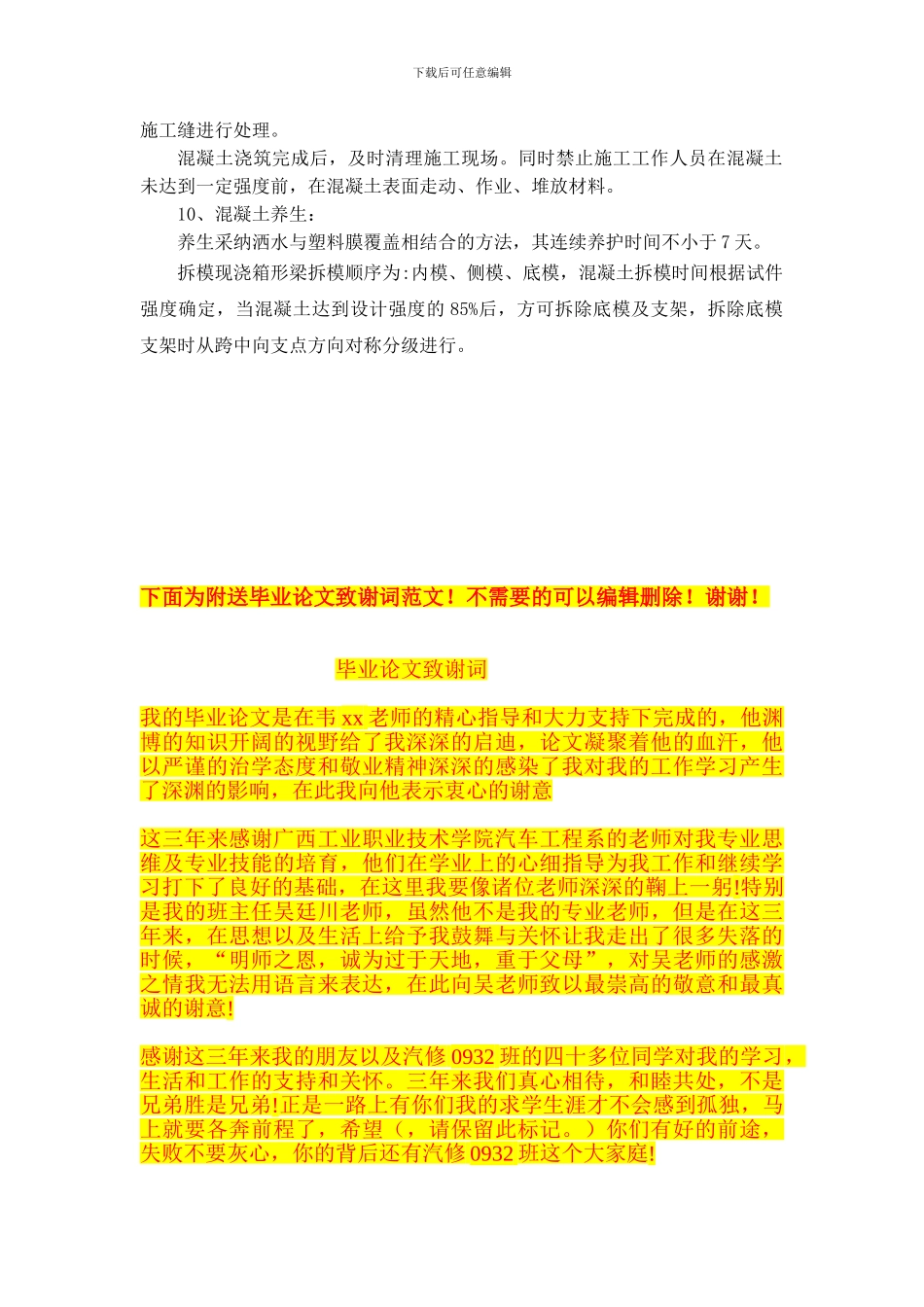 现浇连续梁施工方案原_第3页