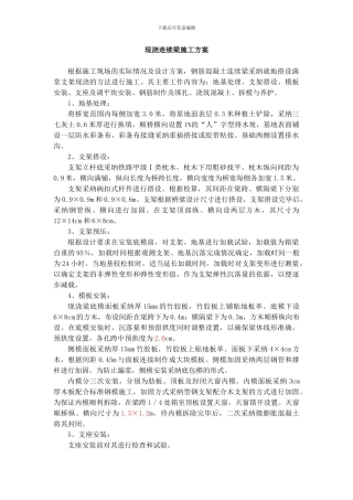 现浇连续梁施工方案原
