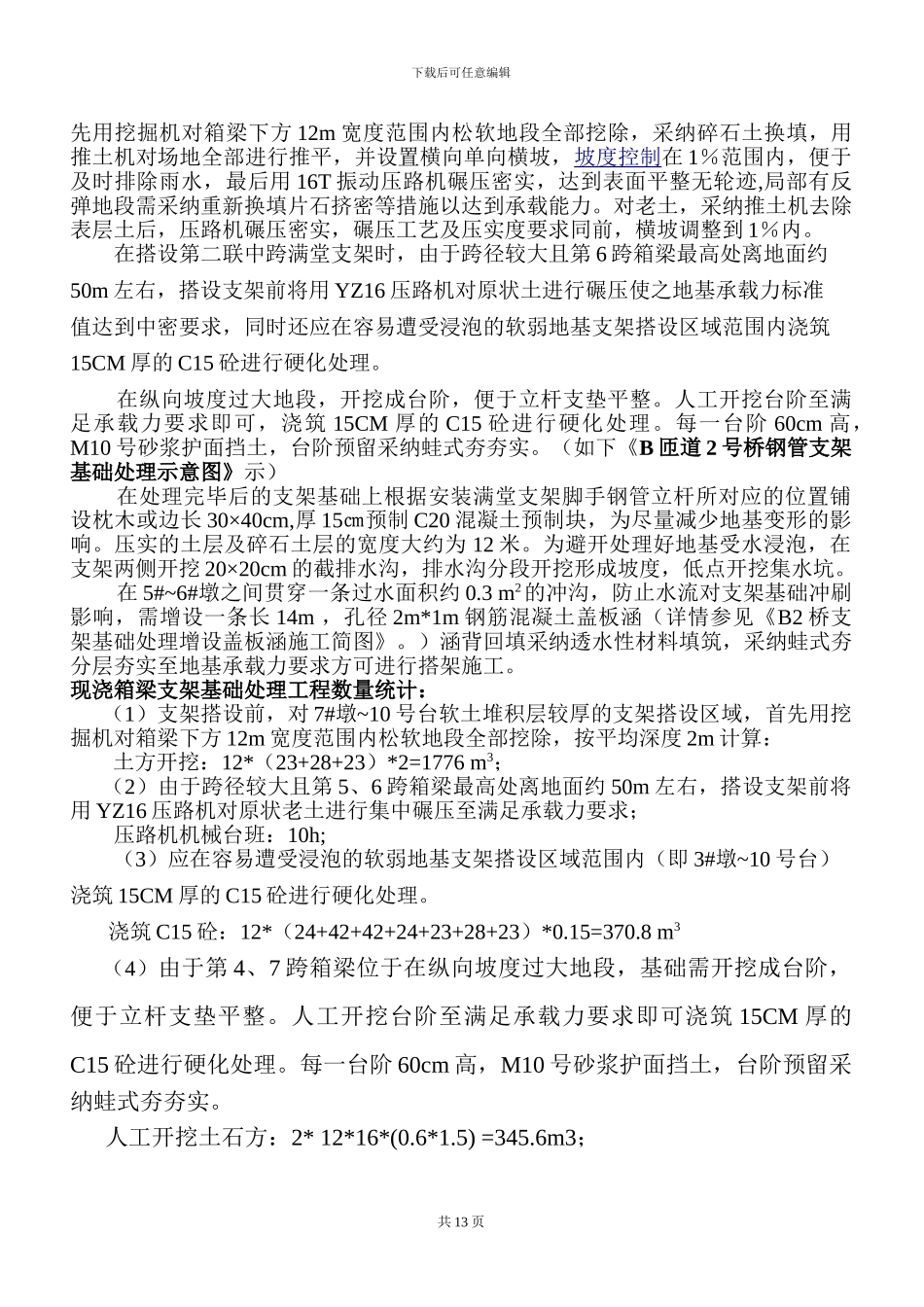 现浇箱梁超高模板支架搭设专项施工技术方案_第3页