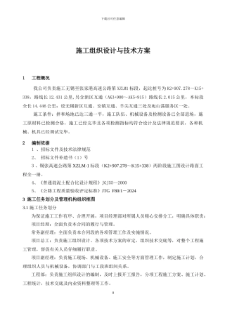 现浇路边石施工方案