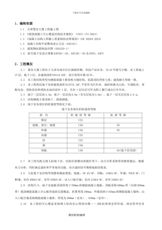 现浇砼空心楼盖结构施工方案