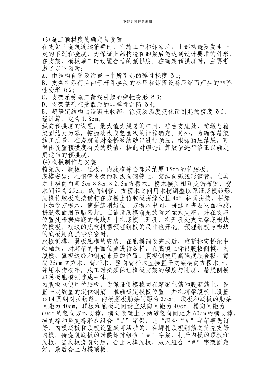 现浇等截面连续箱梁施工方案_第2页