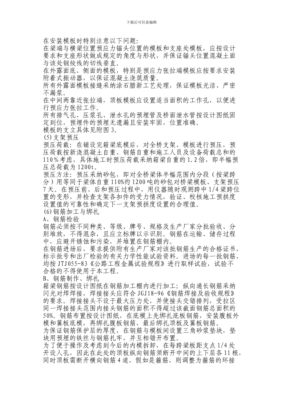 现浇等截面连续箱梁施工方案_第3页