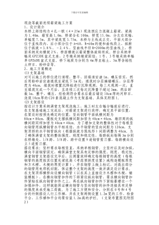 现浇等截面连续箱梁施工方案