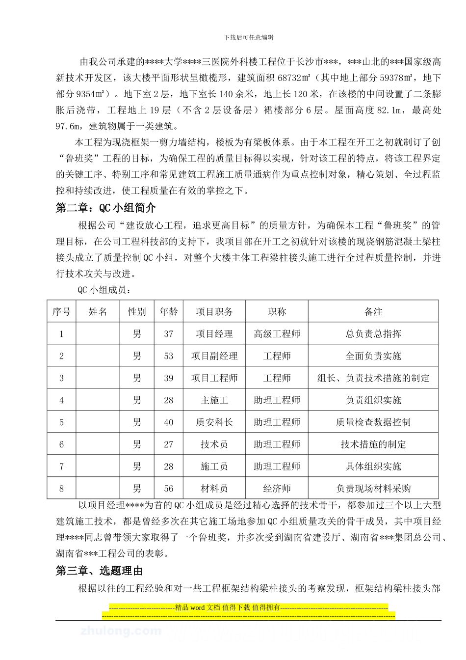 现浇钢筋混凝土梁柱接头施工质量控制-secret_第2页