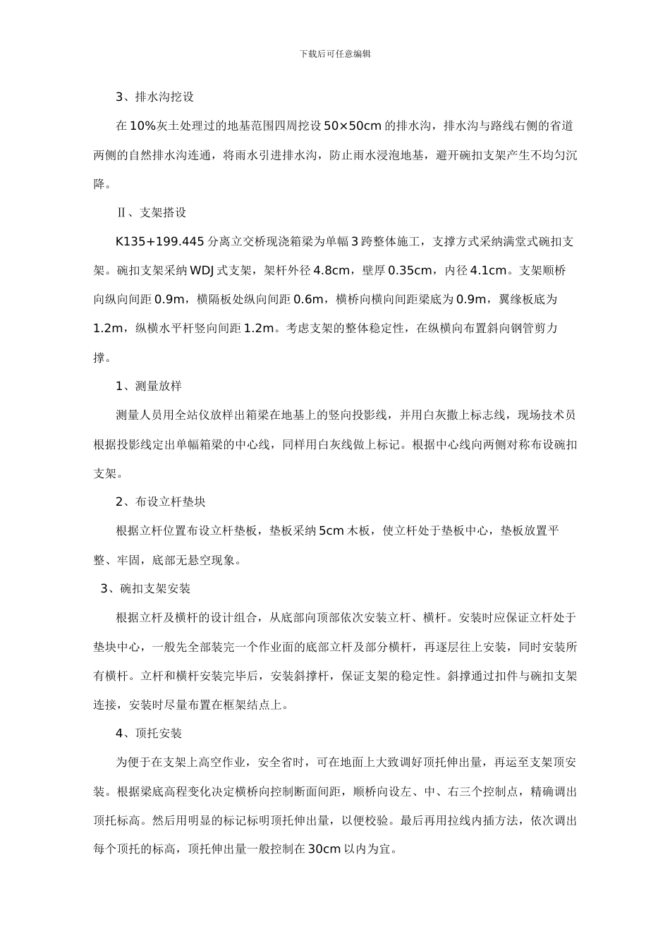 现浇箱梁施工方案_第2页