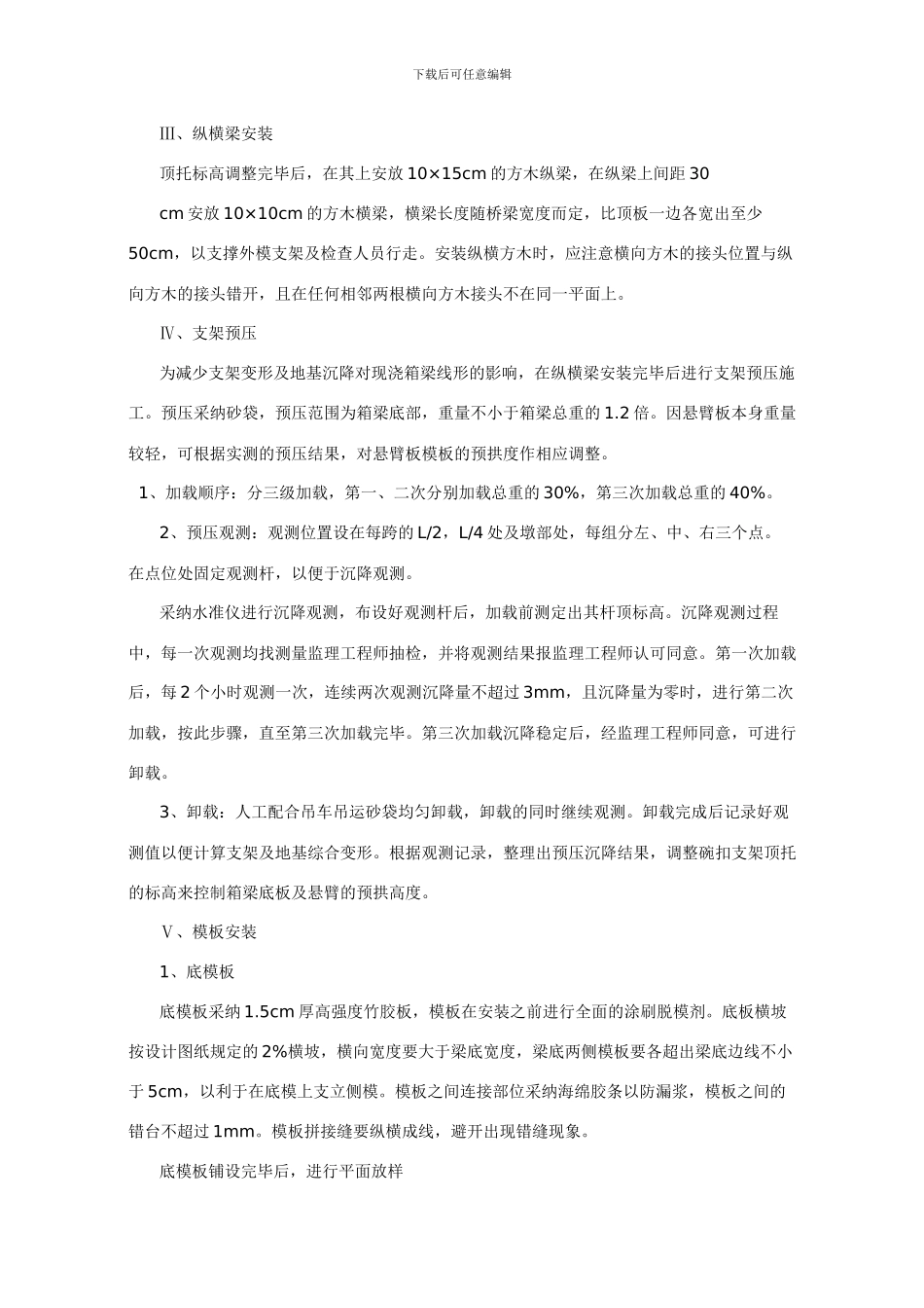 现浇箱梁施工方案_第3页