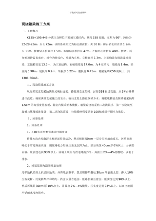 现浇箱梁施工方案